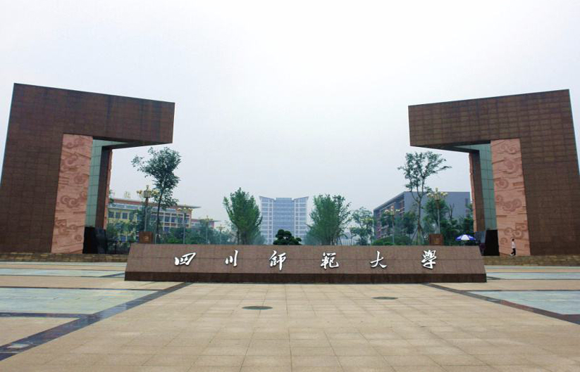 四川師范大學