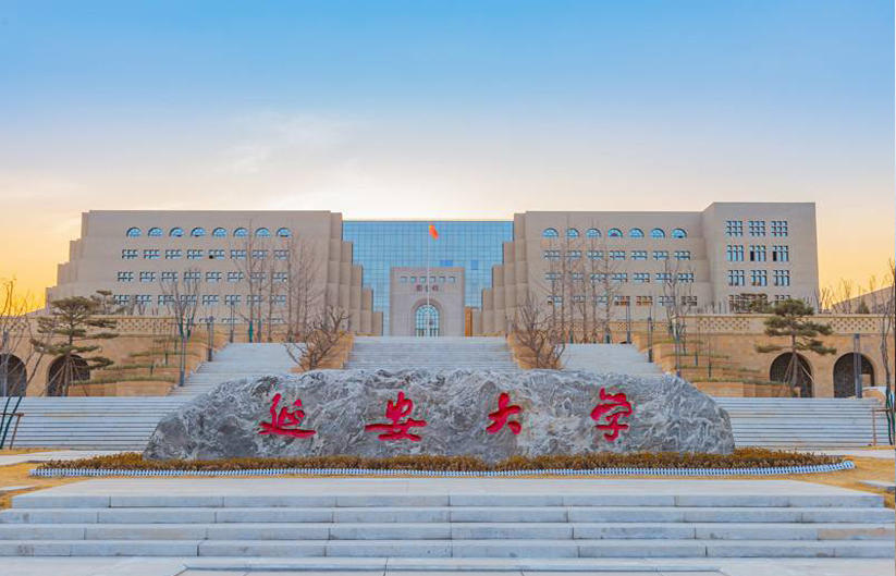 延安大學