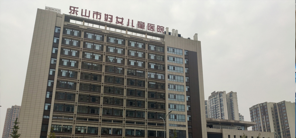 樂山市婦女兒童醫院-03